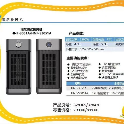 海尔取暖器海尔塔式暖风机 HNF-3051A/HNF-S3051A家用暖风机暖器