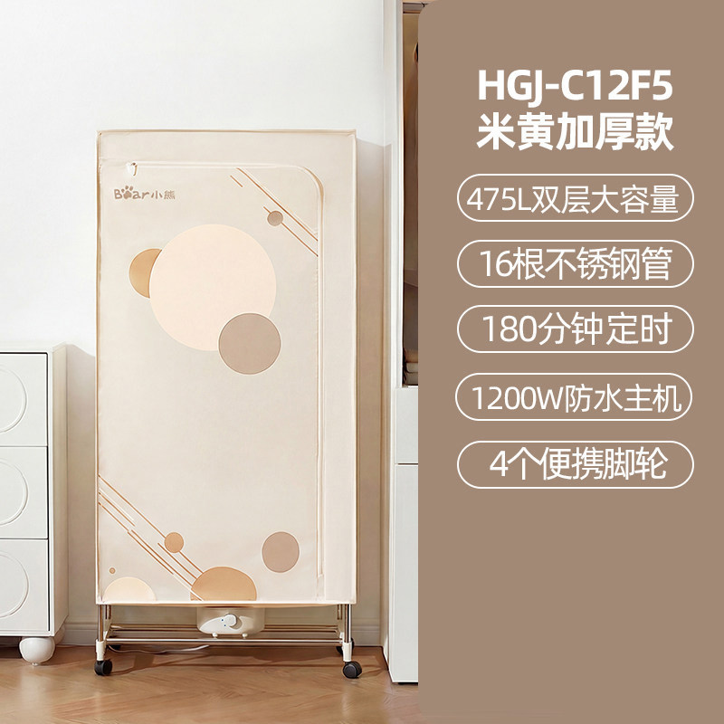 小熊烘干机hgj-c12f5家用烘衣服小型干衣柜大容量风干机烘干