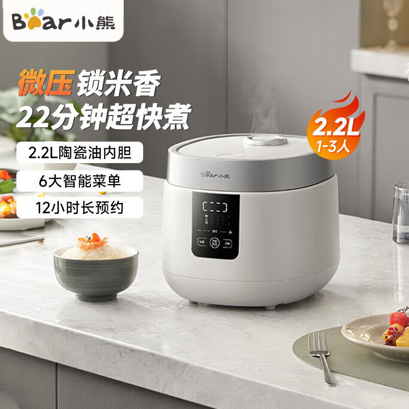 小熊微压迷你电饭煲DFB-D20H2电饭锅2.2升小家用陶瓷油多功能煮饭