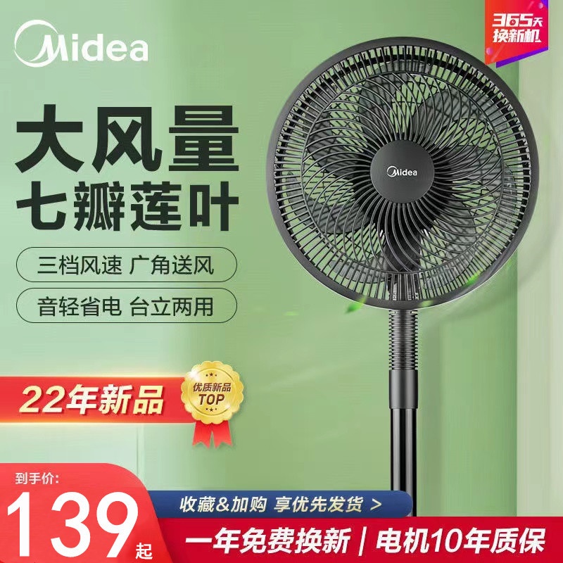 美的电风扇SAF30AB家用落地扇学生台扇轻音机械落地扇循环电风扇