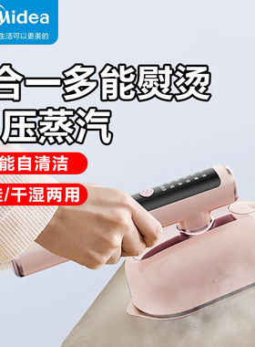 美的手持式熨烫机家用小型挂烫机 6档专业熨烫自清洁YD-12N1粉色