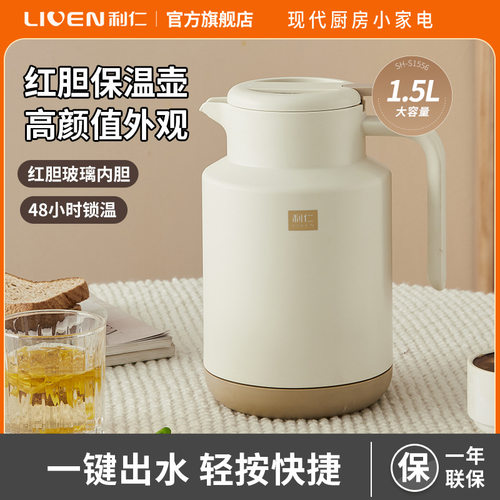 利仁SH-S1556红胆保温壶保温水壶玻璃内胆暖水壶学生宿舍热水瓶