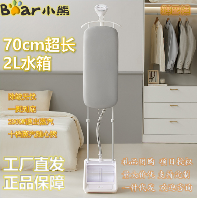 小熊家用立式双杆手持挂烫机落地熨烫机蒸汽熨斗服装店商用