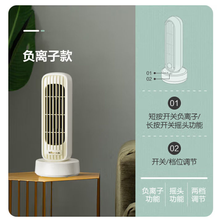 小熊DFS-V05N7办公室新款小型无叶风扇 静音风大功率大桌面电风扇