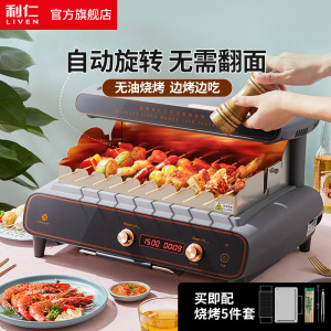 利仁电烧烤炉KL-D5006家用轻烟烧烤机多功能烧烤机自动旋转烤串机