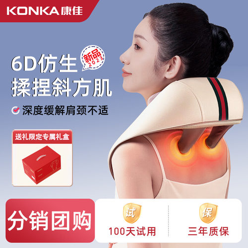 康佳颈椎按摩器腰背按摩披肩教师节礼品颈椎肩颈斜方肌脖子按摩仪