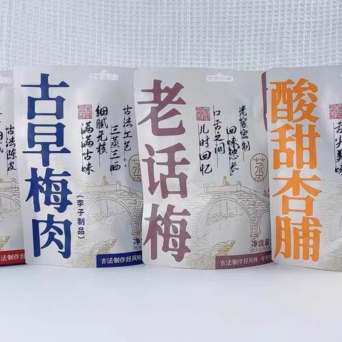 戏梅录老话梅古早梅肉酸甜杏脯