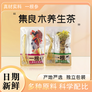 集良木养生茶人参枸杞桑葚桂圆玫瑰金银菊花青桔百香果男人肾茶包