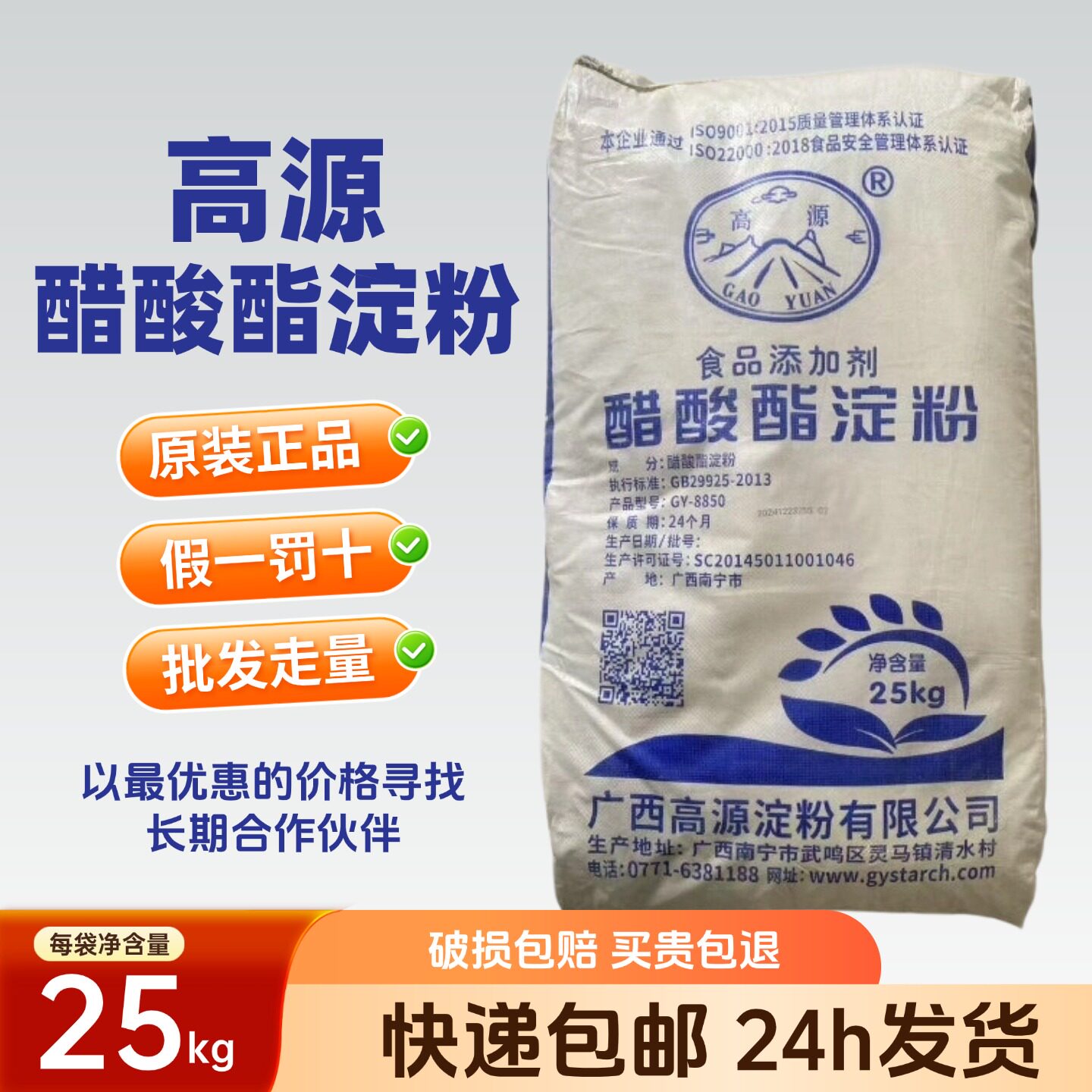 广西高源醋酸酯淀粉生湿面增稠剂