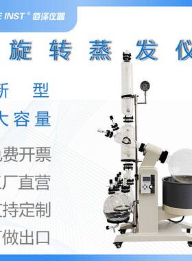 仪器R-1020新型大容量旋转蒸发仪实验室蒸馏萃取装置