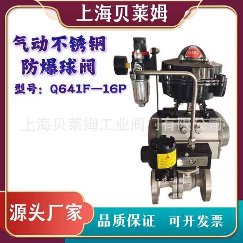 气动防爆球阀Q641F--16P厂家供应防爆不锈钢软密封球阀
