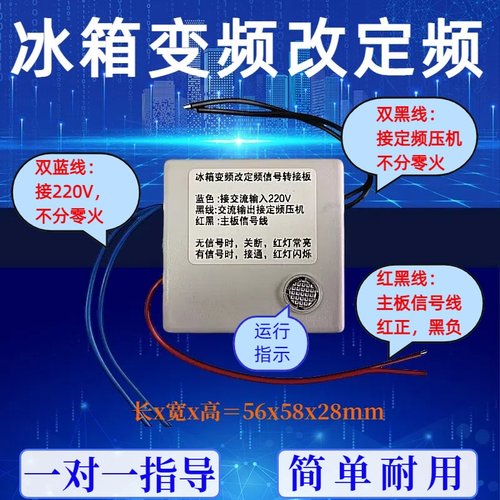 冰箱变频改定频转接板变频冰箱维修变频冰箱改定频压缩机 代换板