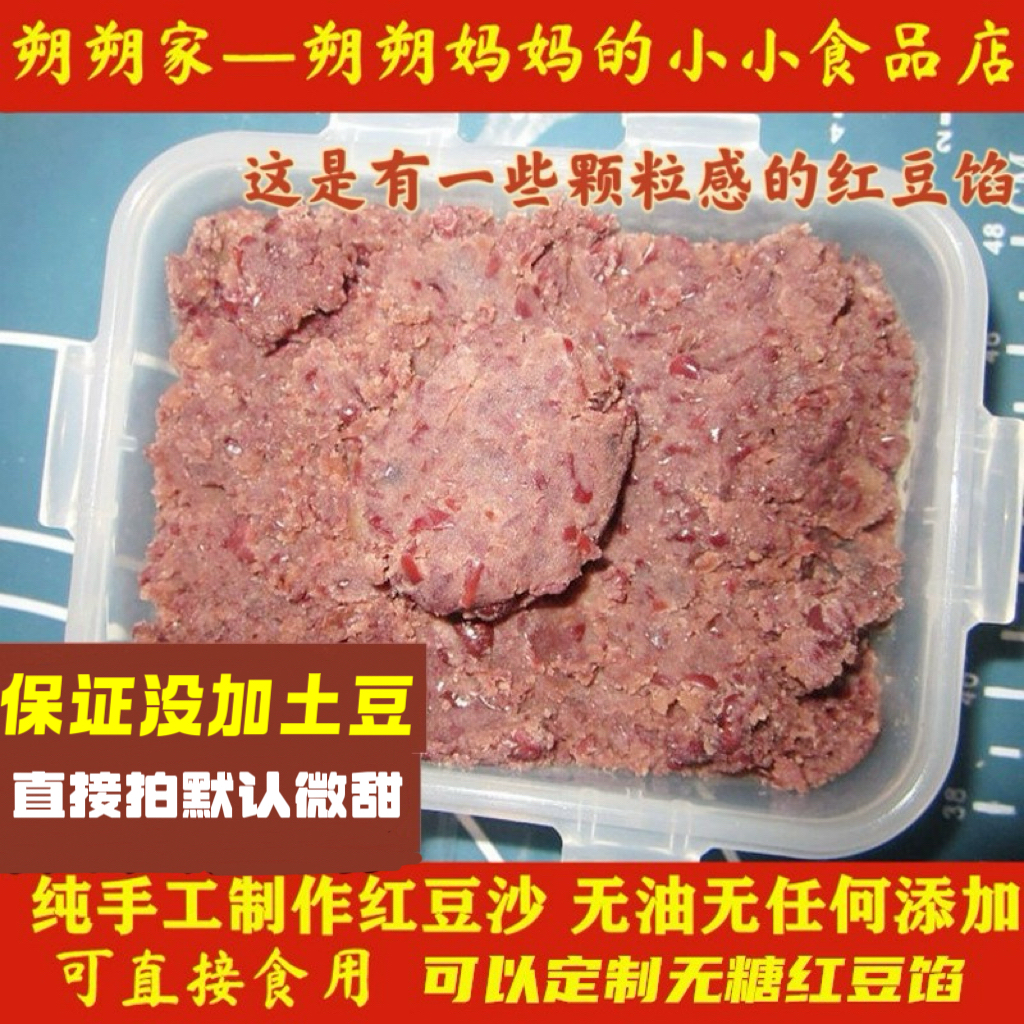 朔朔家私房自制纯手工红豆沙纯手工炒制纯红豆馅颗粒感六袋包邮