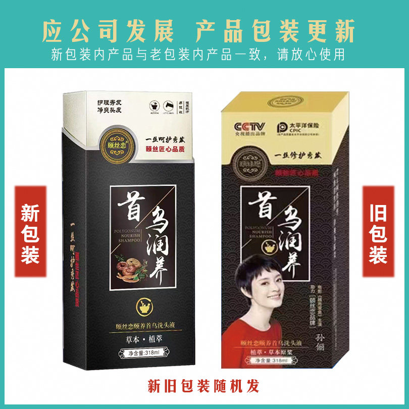颐丝恋首乌润养草本中药原浆洗发水黑发养发无硅油孕妇儿童都可用