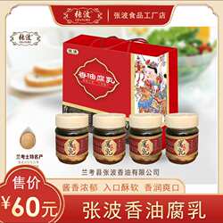 兰考特产送礼礼盒装张波香油腐乳传统工艺240gx4瓶咸香豆腐乳包邮