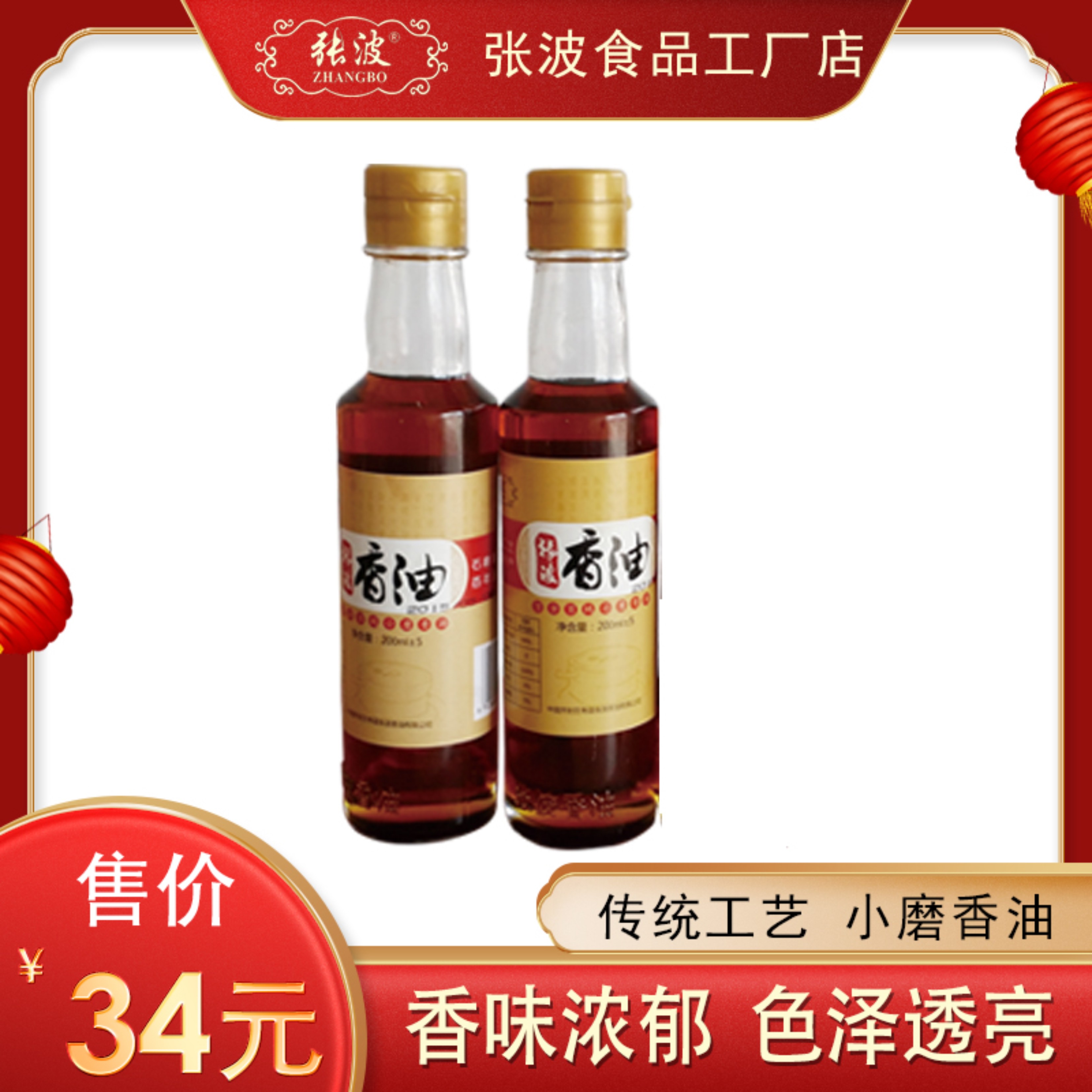 特产香油芝麻食用油凉拌火锅