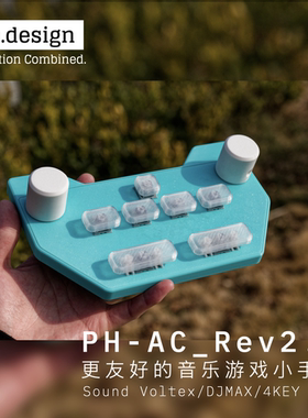 客制化RGB音乐游戏控制器SDVX小手台 PH-AC Rev3