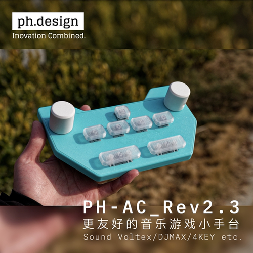 ph.design客制化音乐游戏手台RGB