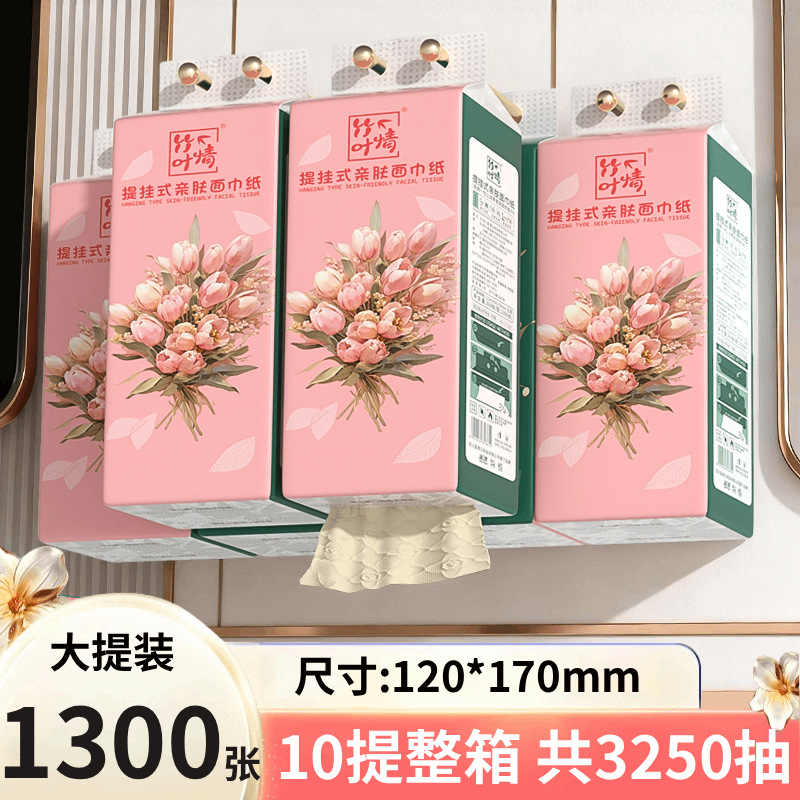 悬挂式抽纸大提装家用10提整箱1300张面巾纸抽取式卫生纸大包纸巾