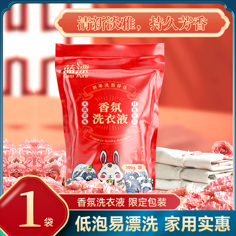 蓝漂洗衣液护衣护色低泡去污渍洁净家庭装袋装家用实惠装持久留香
