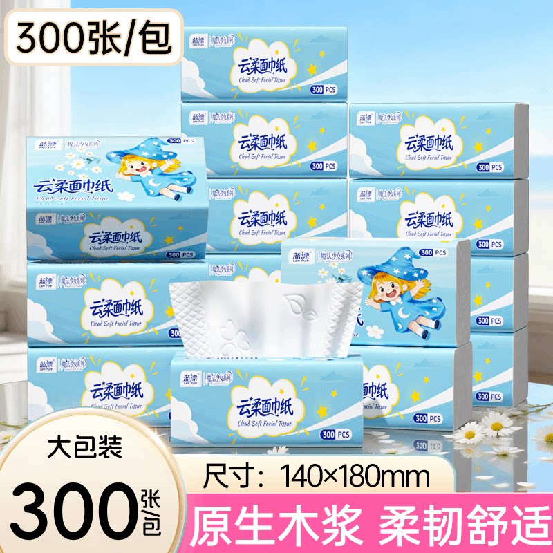 蓝漂抽纸面巾纸家用抽纸餐巾纸手纸宿舍厨房实惠装卫生纸大包纸巾