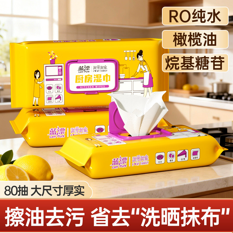蓝漂厨房湿巾40片去污去油家用加大加厚油烟机料理台清洁大湿纸巾,洗护清洁剂/卫生巾/纸/香薰,厨房湿巾,淘宝优惠券,粉丝福利购,淘宝优惠卷