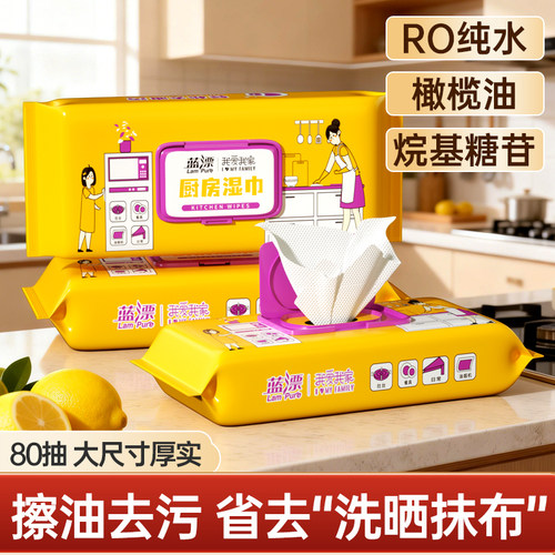 蓝漂厨房湿巾40片去污去油家用加大加厚油烟机料理台清洁大湿纸巾