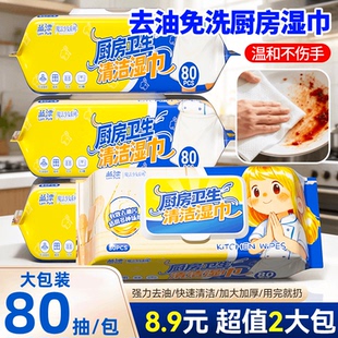 蓝漂厨房专用清洁湿纸巾擦油烟机湿抹布湿巾纸去油去污家用大尺寸