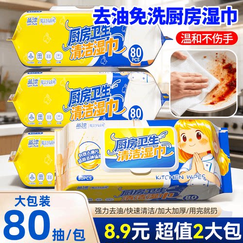 蓝漂厨房专用清洁湿纸巾2包擦油烟机湿抹布湿巾纸去油去污家用