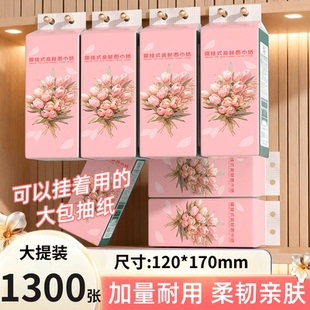 挂式纸巾餐巾纸整箱1300张家用大包面巾纸抽取式卫生纸悬挂式抽纸