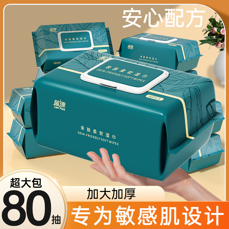 蓝漂湿巾80抽超大包加厚亲肤柔湿巾清洁手口湿巾纸家用带盖湿纸巾