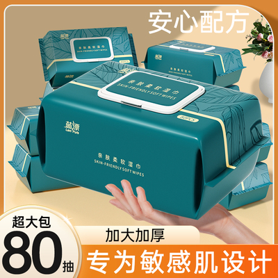 蓝漂湿巾80抽超大包加厚亲肤柔湿巾清洁手口湿巾纸家用带盖湿纸巾