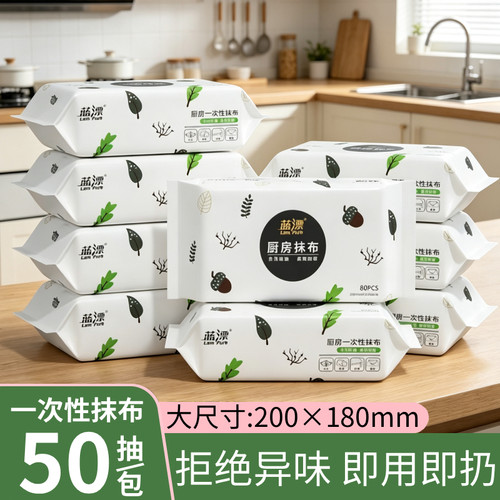 蓝漂一次性抹布50抽懒人抽取式抹布家用厨房擦油清洁洗碗布百洁布