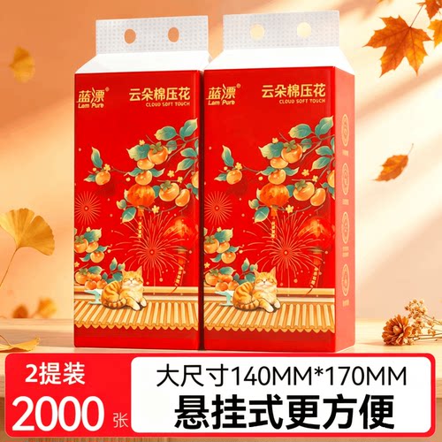 蓝漂悬挂式纸巾2000张2提装家用大包云朵棉压花实惠装