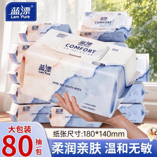 蓝漂婴儿湿巾80抽大包手口专用清洁家用一次性柔润亲肤温和无敏