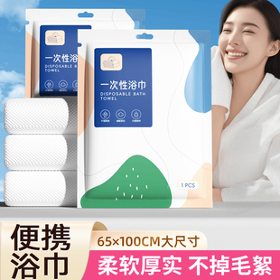 一次性浴巾毛巾旅行单独包装加厚加大便携出差运动擦汗酒店用品