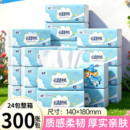 蓝漂抽纸300张家用餐巾纸实惠装卫生纸抽擦手面巾纸24包整箱纸巾