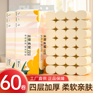 本色卫生纸卷纸60卷无芯实芯纸巾家用实惠装 厕所卷筒纸手纸整箱批