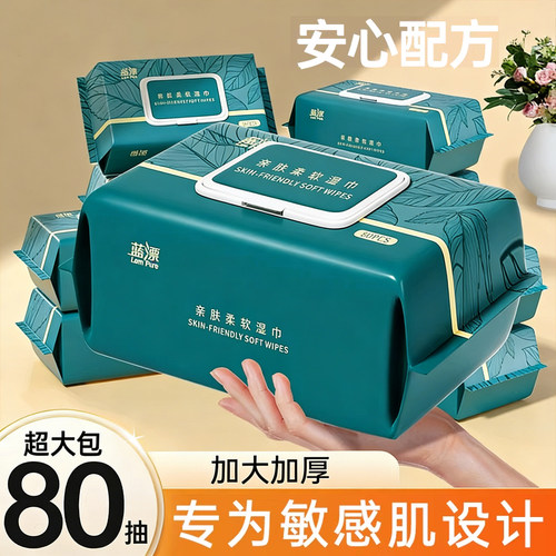 蓝漂湿巾80抽超大包加厚亲肤柔湿巾清洁手口湿巾纸家用带盖湿纸巾
