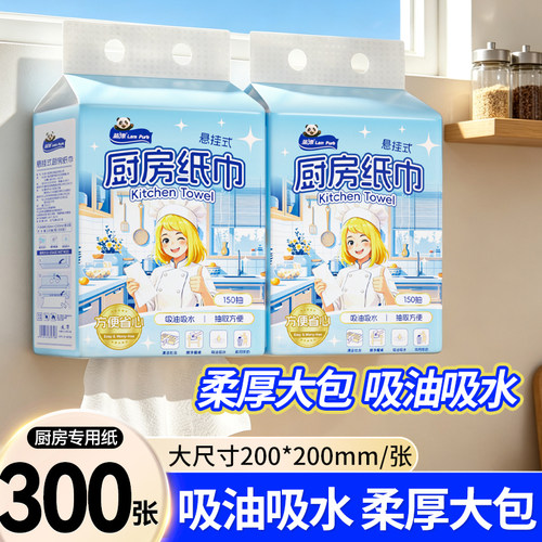 蓝漂厨房专用纸悬挂式厨房纸巾150抽吸油吸水单手抽取擦手纸大包