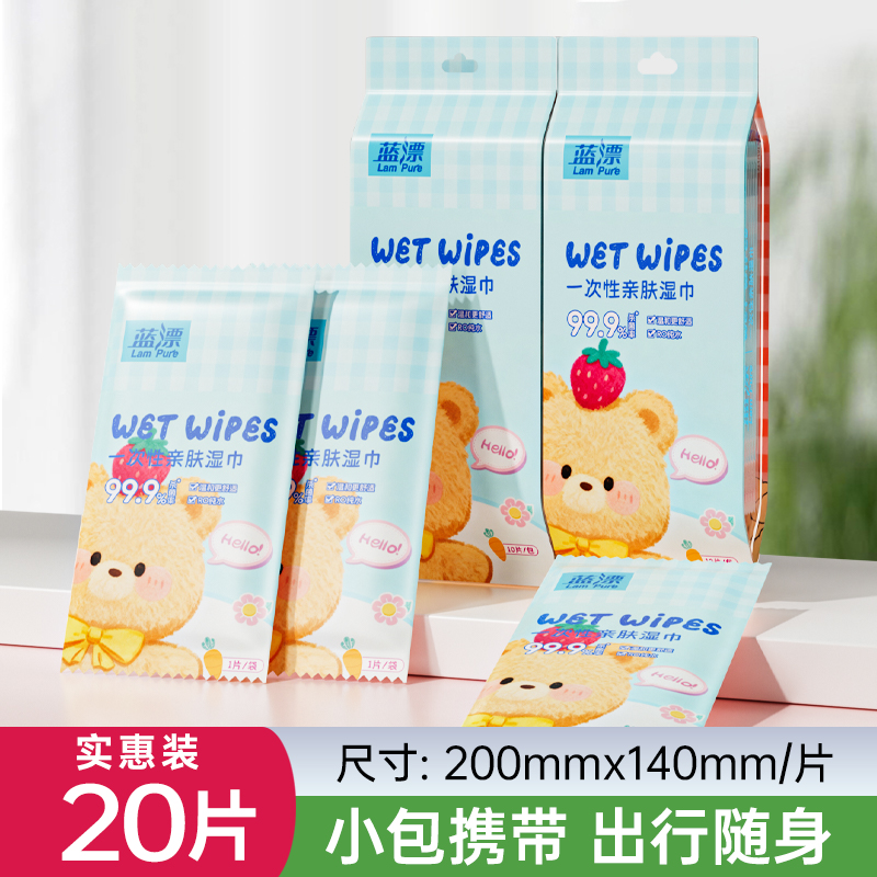 【20片】蓝漂杀菌湿巾单片独立装小包学生便携装随身装卫生湿巾纸