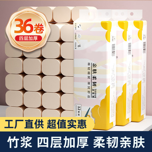 36卷卷纸无芯卷筒纸本色卫生纸家用实惠装纸巾卷纸厕纸卫生间手纸