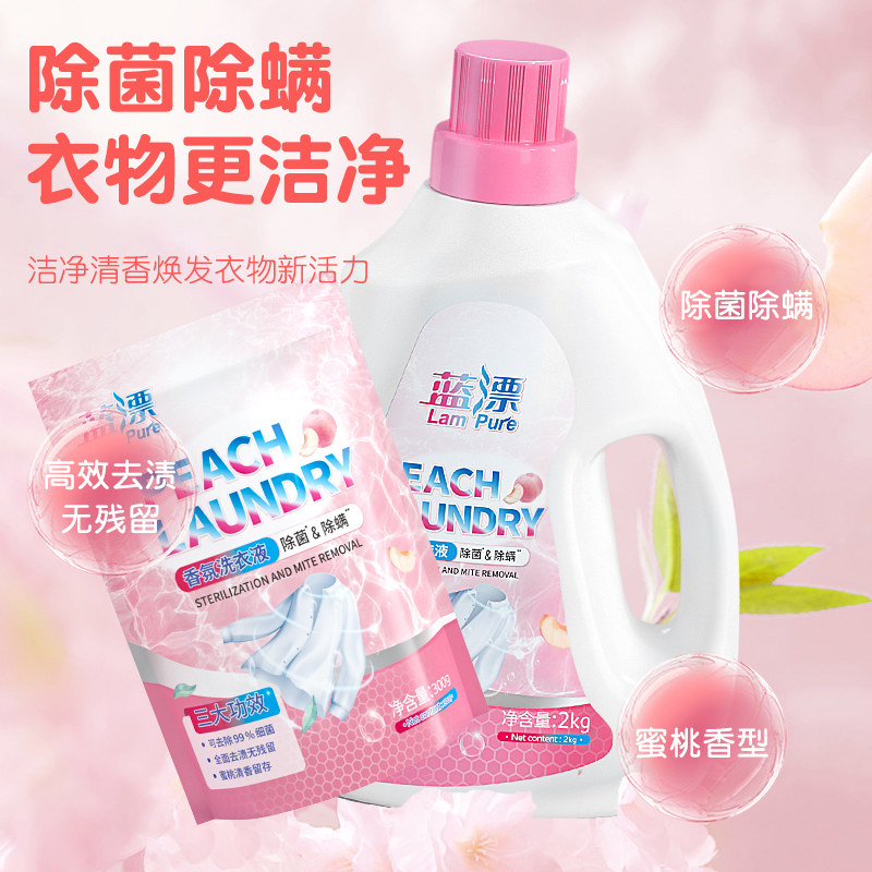 2kg+300g袋装补充装洗衣液家用实惠装香氛除菌除螨去渍去污组合装