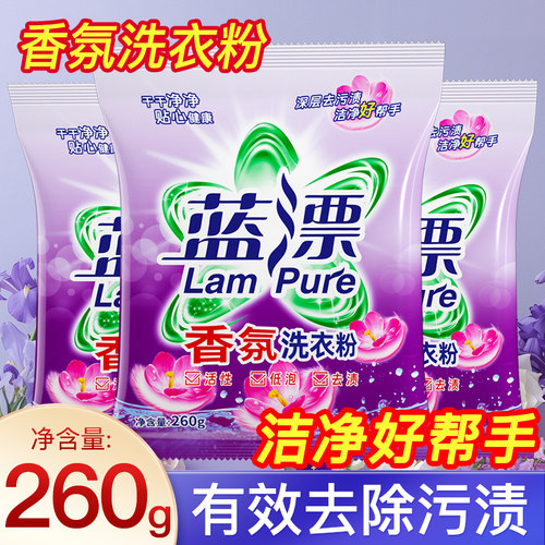 蓝漂洗衣粉袋装家用香味留香净白洁净去污渍洗衣服洗涤剂粉小包