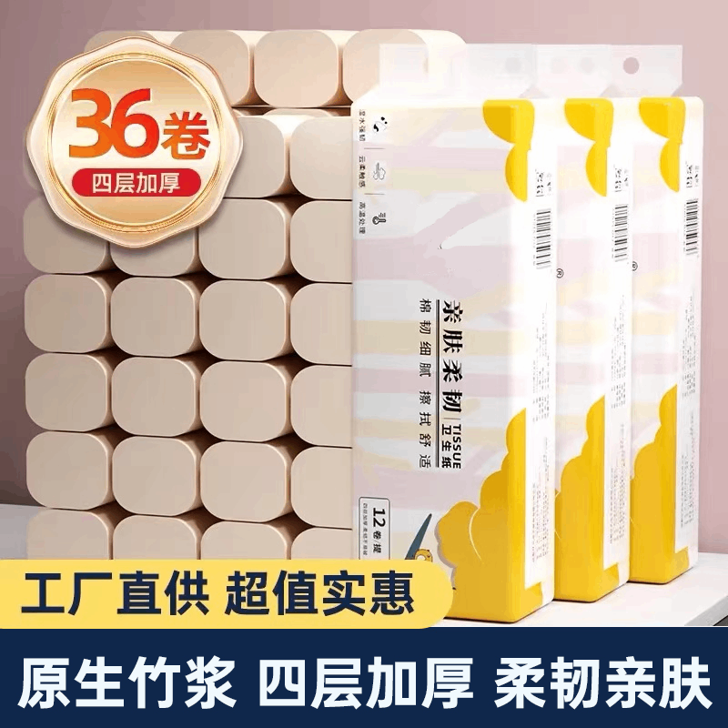 无芯36卷小卷卷纸竹浆餐巾纸