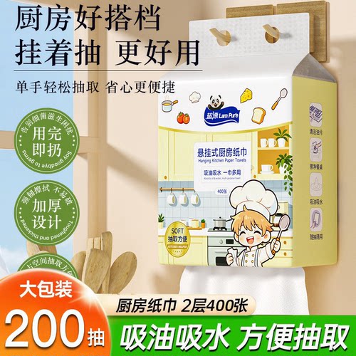 蓝漂厨房纸大包400张厨房专用纸巾吸油擦水加厚可擦手卫生厨房纸