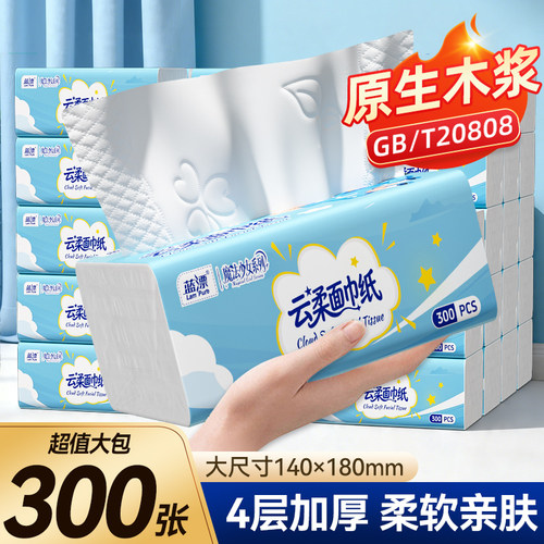 蓝漂300张纸巾抽纸面巾纸餐巾纸卫生纸手厕纸擦手纸抽24包整箱ZFM
