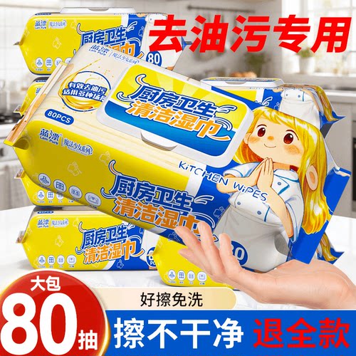 蓝漂厨房湿巾去油去污家用加大加厚一次性抹布厨房专用清洁湿纸巾