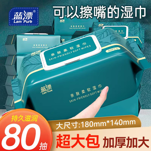 蓝漂10包抽取式80片大尺寸湿巾