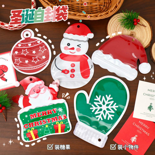 圣诞系列自封袋创意圣诞节平安夜糖果包装袋节日氛围小礼物打